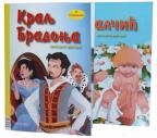 Kralj bradonja / Palčić Kralj bradonja / Palčić