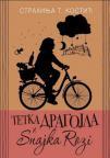Tetka Dragojla i snajka Rozi Tetka Dragojla i snajka Rozi