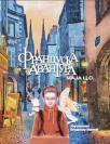 Francuska avantura (2. dopunjeno izdanje) Francuska avantura (2. dopunjeno izdanje)