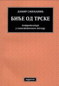Biće od trske