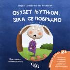 Obuzet ljutnjom, zeka se povredio Obuzet ljutnjom, zeka se povredio