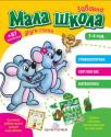 Zabavna mala škola, drugi stepen Zabavna mala škola, drugi stepen