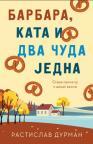 Barbara, Kata i dva čuda jedna Barbara, Kata i dva čuda jedna