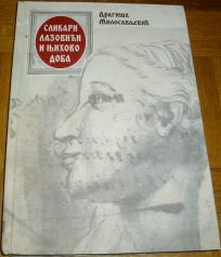 SLIKARI LAZOVIĆI I NJIHOVO DOBA 