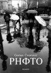 Phfoto Phfoto