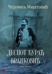 Despot Đurađ Branković (prva knjiga)