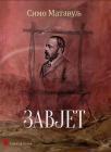 Zavjet Zavjet