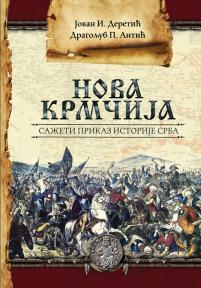 Nova Krmčija: Sažeti prikaz Istorije Srba