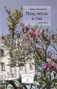 Poza, presek i stav