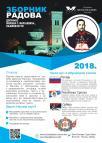 Doprinos Miloša S. Milojevića književnosti: Zbornik radova 2018. Doprinos Miloša S. Milojevića književnosti: Zbornik radova 2018.