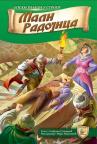 Mali Radojica Mali Radojica