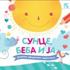 Sunce, beba i ja Sunce, beba i ja