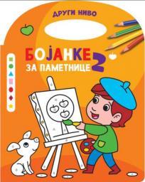 Bojanke za pametnice 2, nivo 2
