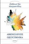 Absence of Eye / Odsustvo oka
