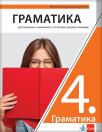 Srpski jezik 4, gramatika Srpski jezik 4, gramatika