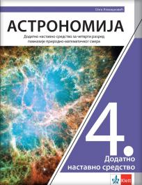 Astronomija 4, udžbenik