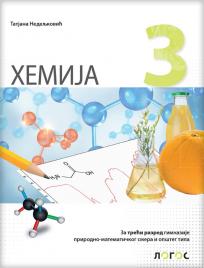 Hemija 3, udžbenik za treći razred gimnazije prirodno-matematičkog i opšteg smera