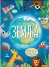 Pametni prozorčići: Zemlja Pametni prozorčići: Zemlja