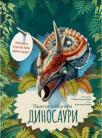 Pametni prozorčići: Dinosauri Pametni prozorčići: Dinosauri