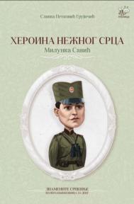 Heroina nežnog srca: Milunka Savić