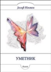Umetnik