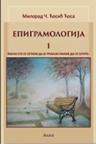 Epigramologija 1 Epigramologija 1