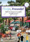 Hallo, Freunde! 4, udžbenik Hallo, Freunde! 4, udžbenik