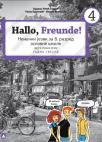Hallo, Freunde! 4, radna sveska Hallo, Freunde! 4, radna sveska