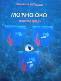 Moćno oko Moćno oko