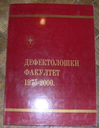 Defektološki fakultet 1975 - 2000