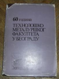 60 godina tehnološko-metalurškog fakulteta u Beogradu