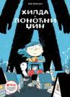 Hilda i ponoćni džin Hilda i ponoćni džin