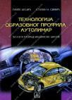 Tehnologija obrazovnog profila za autolimare Tehnologija obrazovnog profila za autolimare