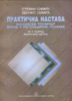 Praktična nastava - mašinski tehničar merne i regulacione tehnike (drugi razred) Praktična nastava - mašinski tehničar merne i regulacione tehnike (drugi razred)