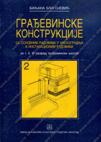 Građevinske konstrukcije sa osnovama instalaterskih radova i radova u niskogradnji