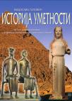 Istorija umetnosti Istorija umetnosti