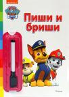 Paw Patrol: Piši-briši