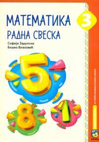 Matematika 3, radna sveska