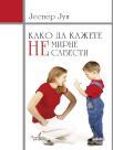 Kako reći NE mirne savesti Kako reći NE mirne savesti