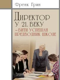 Direktor u 21. veku: Biti uspešan predvodnik škole