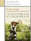 Od poslušnosti do odgovornosti: Kompetencije u pedagoškim odnosima Od poslušnosti do odgovornosti: Kompetencije u pedagoškim odnosima