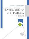Predvođenje inovacija u školi Predvođenje inovacija u školi