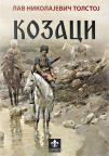 Kozaci Kozaci