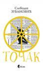 Točak