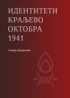 Identiteti Kraljevo oktobra 1941 Identiteti Kraljevo oktobra 1941