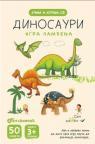 Učim i igram se: Dinosauri - igra pamćenja Učim i igram se: Dinosauri - igra pamćenja