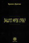 Zašto mrze Srbe?