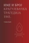 Ime i broj: Kragujevačka tragedija 1941