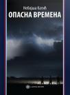 Opasna vremena Opasna vremena