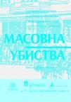 Masovna ubistva: III grupa zločina u Banatu Masovna ubistva: III grupa zločina u Banatu